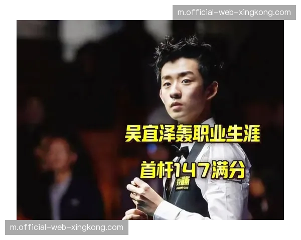 中国小将吴宜泽闯入四强，收获2.1万英镑奖金并创个人职业生涯排名新高